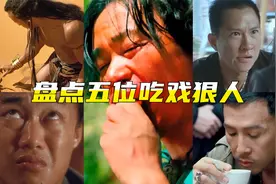 盘点五位吃戏狠人，吃辣椒，最好配二锅头，一口喝下去，真得劲！视频封面