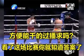 方便干的过播求吗？这场比赛告诉你答案视频封面
