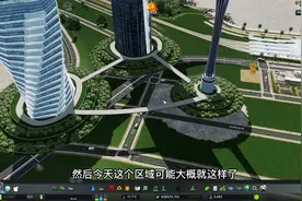 城市建设游戏，小岛CBD的第一步，三个地标建筑，连接在一起视频封面