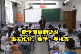 开学在即 教育新要求来了
