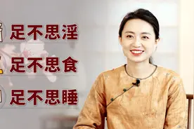 为何说：精足不思淫，气足不思食，神足不思睡？精气神是什么？视频封面