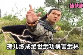 孤儿从小被人欺负，岂料长大后练成绝世武功，成了祸害武林的魔头视频封面