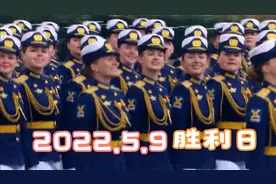 2022年5月9日，红场庆祝胜利日视频封面