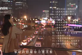 14首超好听的怀旧经典流行伤感音乐CD03