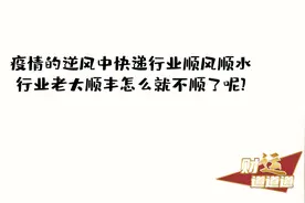 顺丰不顺了？市值蒸发超2000亿！16万股民人均亏超百万！视频封面