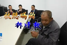 一笔拆迁款，养父女对簿公堂，养父委屈难诉说，亲情隔阂能否打破视频封面