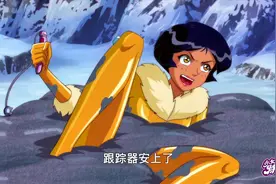 少女特工组：大boss脚踩滑板真帅气！少女特工追逐中深陷泥潭视频封面