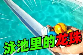 解压时刻《泳池里的龙珠》：看完很解压的滚珠赛跑视频封面