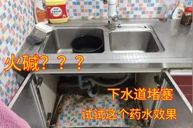 火碱能疏通下水道吗？现场试验告诉你答案，堪比〝化尸水〞视频封面