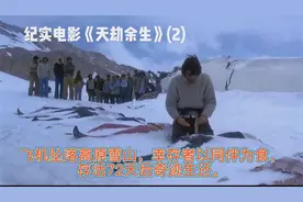 飞机坠落高原雪山，幸存者以同伴为食，存活72天奇迹生还（二）视频封面