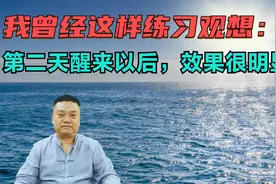 怎么练习“静坐”？先观想这样一个场景，从学会睡一个好觉开始！视频封面