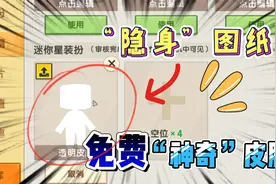 迷你世界-隐身皮肤的图纸！现在还能用？别人看不到的皮肤