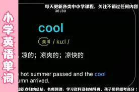 【快速学习法】一小时让孩子学完小学所有英语单词！一定保存收藏视频封面