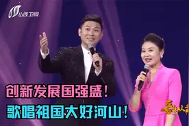 创新发展国强盛！一首《看山看水看中国》，歌唱祖国大好河山！