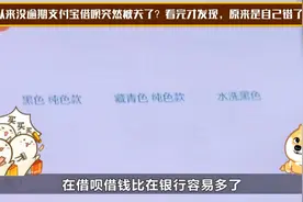 从来没逾期支付宝借呗突然被关了？看完才发现，原来是自己错了！视频封面