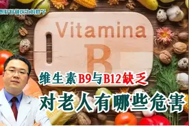 老年人预防脑梗与老年痴呆，该如何补充叶酸与B12呢？请耐心看完视频封面