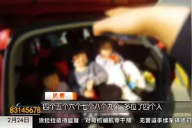 交警查处超载车辆 后备箱里竟坐3个娃视频封面