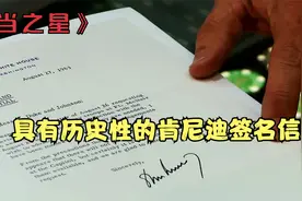 肯尼迪的签名信，还与马丁路德金有关，猜猜能值多少钱？典当之星视频封面