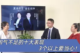 来自测！阳气不足的10大常见表现，很多人第1条就中招视频封面