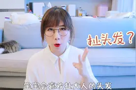 2岁宝宝打人扯头发？尖叫大喊？二胎宝妈分享2招经验，亲测有用！视频封面