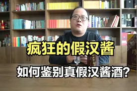 疯狂的假酒：茅台系列酒造假重灾区之假汉酱酒视频封面