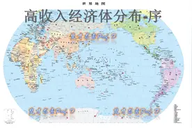 高收入经济体分布-序视频封面
