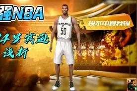 最强NBA 1994罗宾逊浅析视频封面
