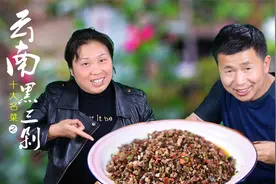 黑三剁是云南十大名菜之一又是色香味俱全的家常菜，做法确超简单视频封面