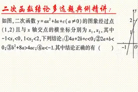 中考二次函数多结论题典例精讲，有时看起来简单的结论才最难！