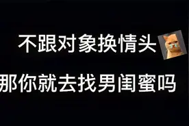 当我不跟对象换情头视频封面