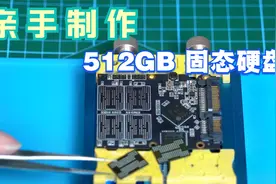 [教程]亲手做一个512G的固态硬盘是什么体验 慧荣SM2258H+MLC颗粒视频封面