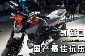 国产最佳玩乐车——体验凯越321视频封面