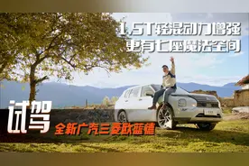 试驾全新欧蓝德：1.5T轻混动力增强，更有七座魔法空间视频封面