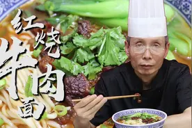老师傅教你家常红烧牛肉面，简单好操作，还是大块的牛肉吃着过瘾