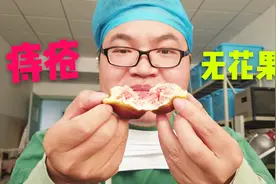 老王痔疮严重，网友建议吃无花果，赶紧从网上买回来一点试试