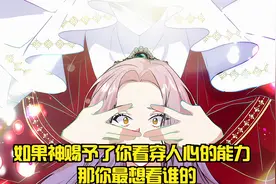 如果神赐予了你看穿人心的能力那你最想看谁的视频封面