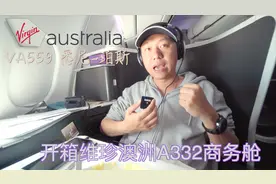 维珍澳洲跨大陆商务舱体验VA559悉尼-珀斯SYD机场维珍休息室开箱视频封面