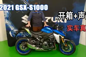 铃木GSX-S1000新款 开箱+实车解读+声浪视频封面