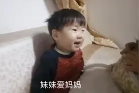 熊孩子拆家被妈妈凶，甜言蜜语一套一套的哄得宝妈晕乎乎忘了所有