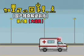 【如果】如果我可以回家早一点....-P8视频封面