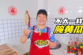 每年这个时候大家都会腌黄瓜，腌个不一样的酸辣脆爽黄瓜，也挺美视频封面