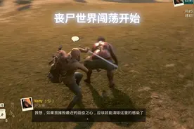 【腐烂国度2】-02-末世里的第一个任务视频封面