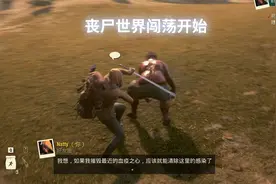 【腐烂国度2】-02-末世里的第一个任务视频封面