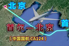 韩国首尔飞往北京，全程989公里，要飞1小时53分钟，机票太抢手视频封面