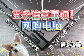 拼多多7799买的拯救者Y9000P，翻车了吗？百亿补贴靠谱不？（下）视频封面