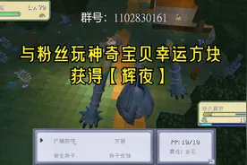 【陈骚锅】与粉丝一起玩神奇宝贝幸运方块获得【辉夜神兽】视频封面