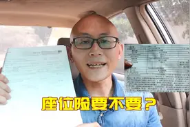 座位险到底要不要买，保额买多少，如何买最划算，一次给你讲清楚视频封面