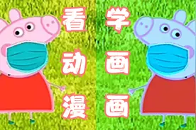 【看动漫学画画】小猪佩奇一步一步绘画教程 边看边学 快乐成长！