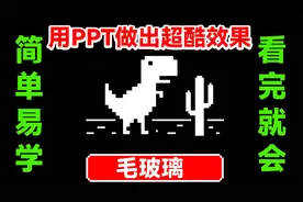 火爆全网的毛玻璃，仅靠PPT就搞定！视频封面