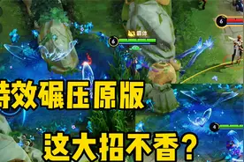 仲夏夜之梦优化，特效碾压原版30倍，这大招不香？视频封面